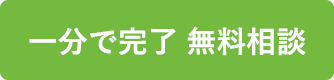 資料請求・お問い合わせ