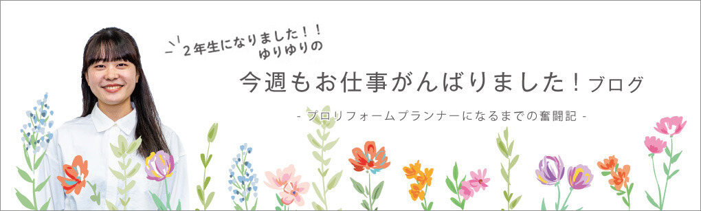 今週もお仕事がんばりました！ブログ