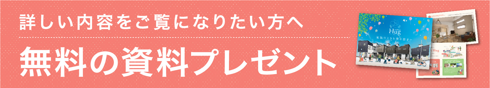 無料の資料プレゼント