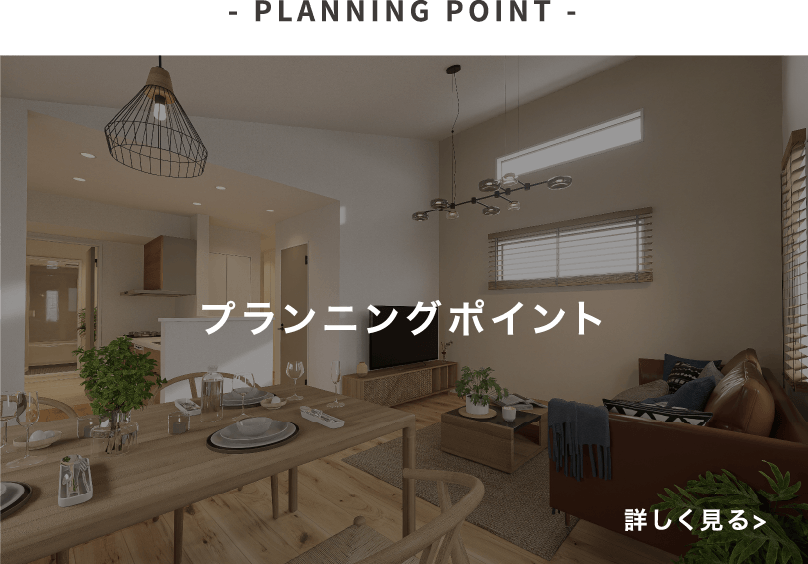 - PLANNING POINT -プランニングポイント