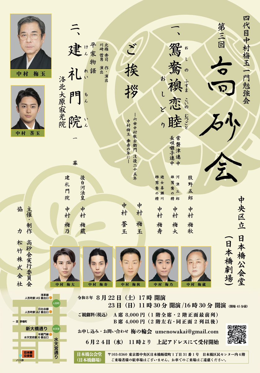 第3回高砂会 公演サポーターとして協賛いたします